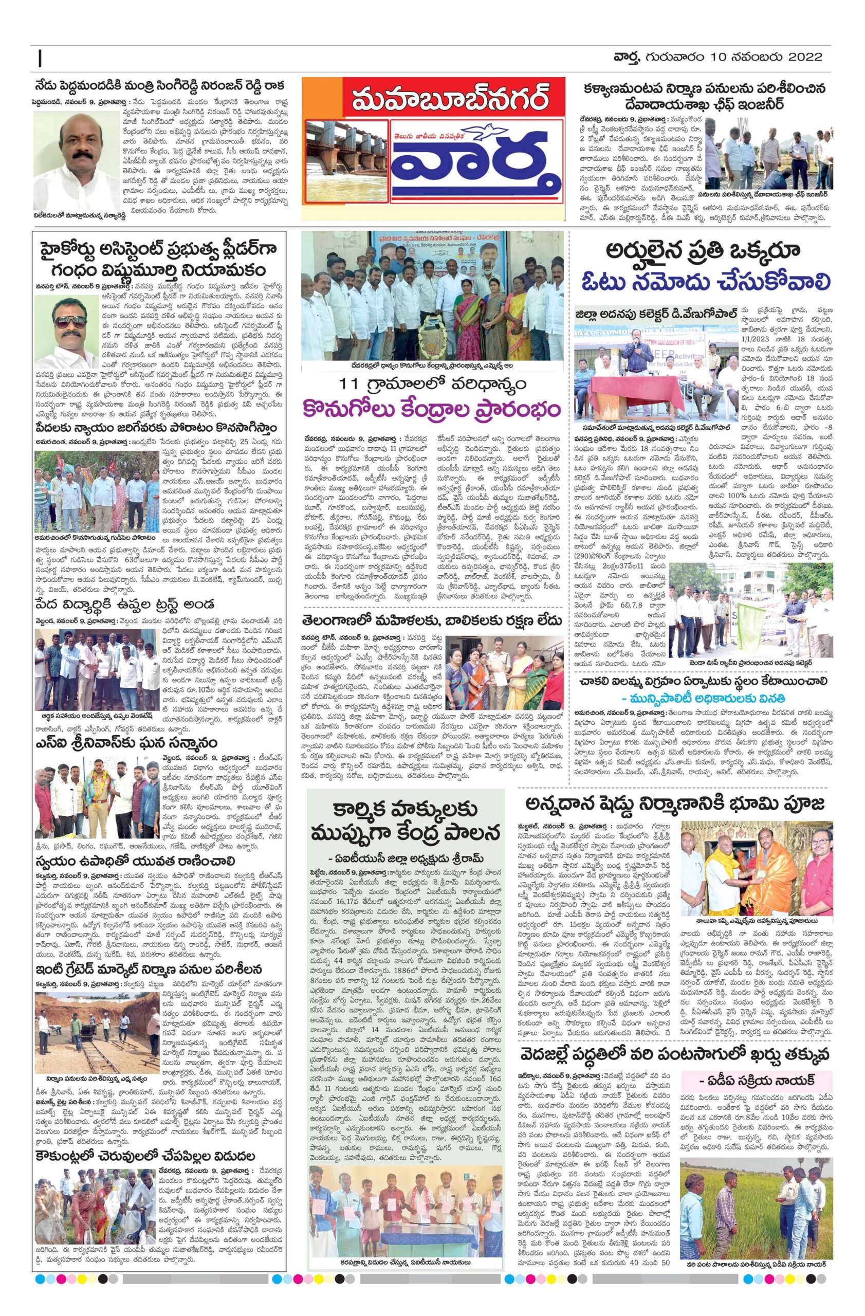 Mahaboobnagar Tab - 10 Nov 2022