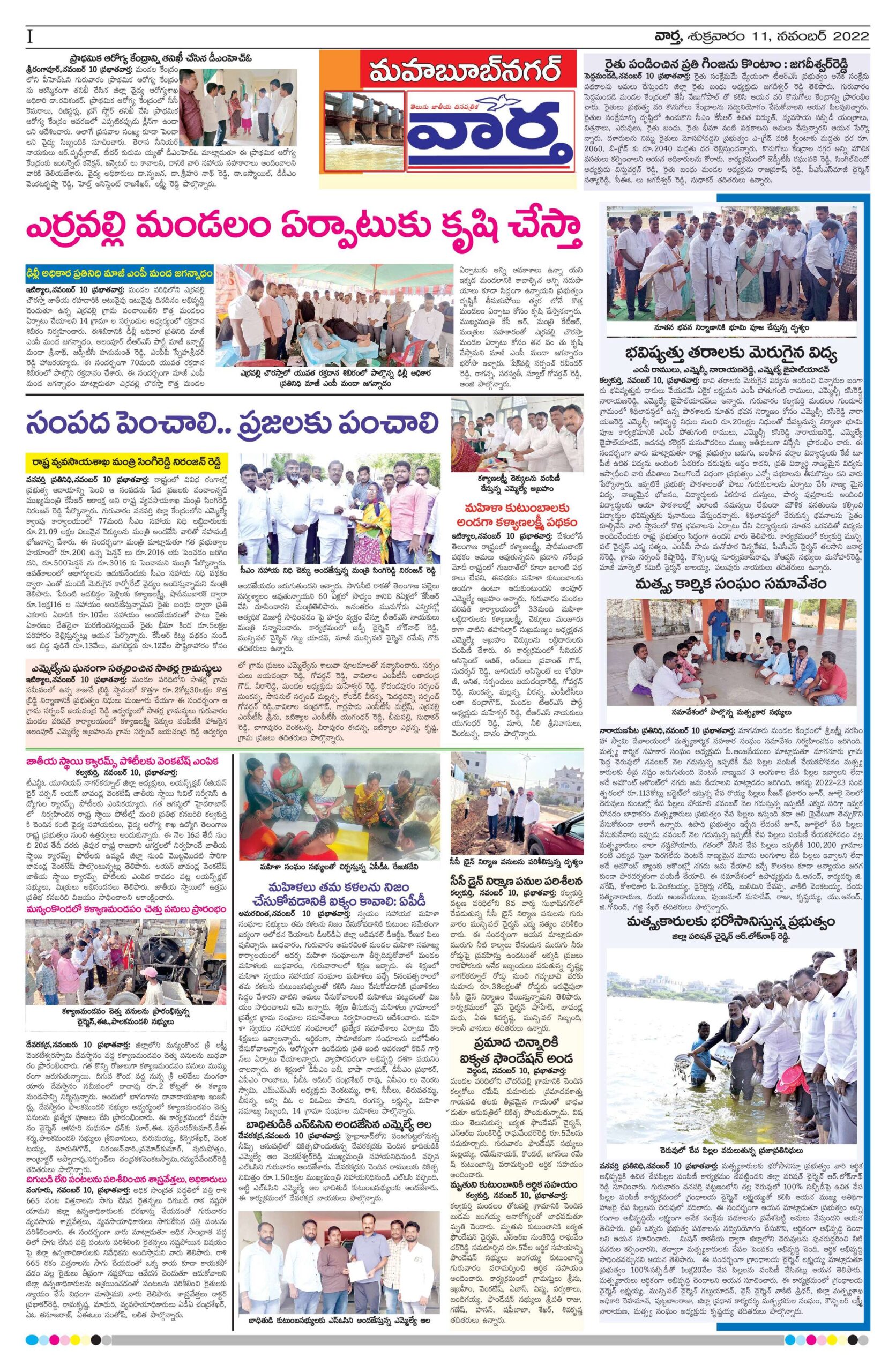 Mahaboobnagar Tab - 11 Nov 2022