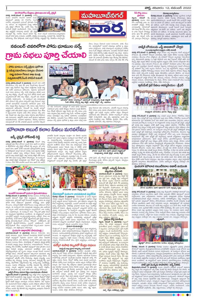 Mahaboobnagar Tab - 12 Nov 2022