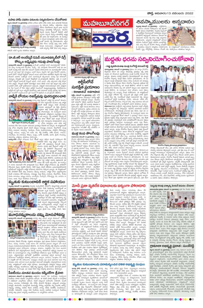 Mahaboobnagar Tab - 13 Nov 2022