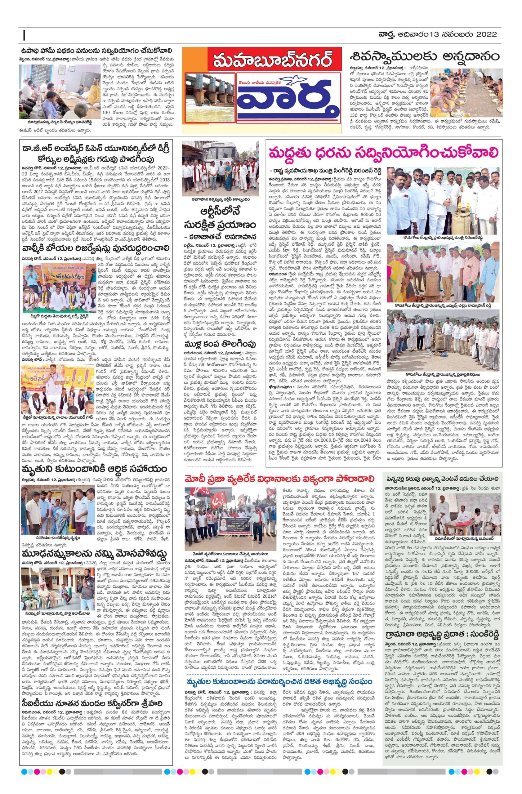 Mahaboobnagar Tab - 13 Nov 2022