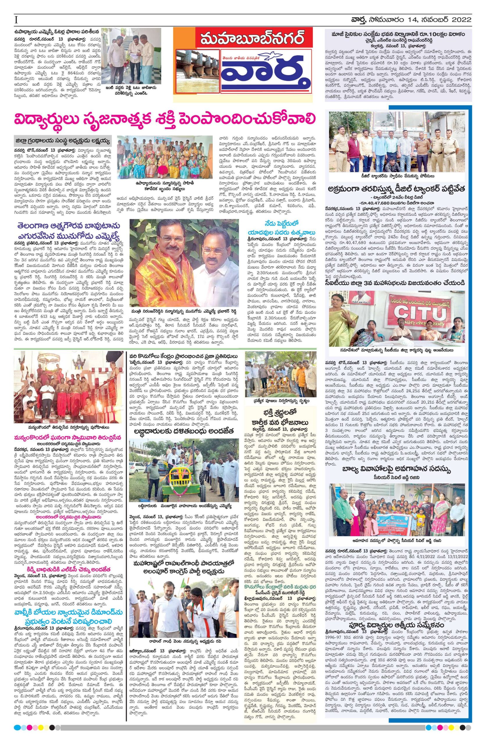 Mahaboobnagar Tab - 14 Nov 2022
