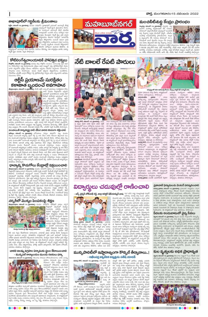 Mahaboobnagar Tab - 15 Nov 2022