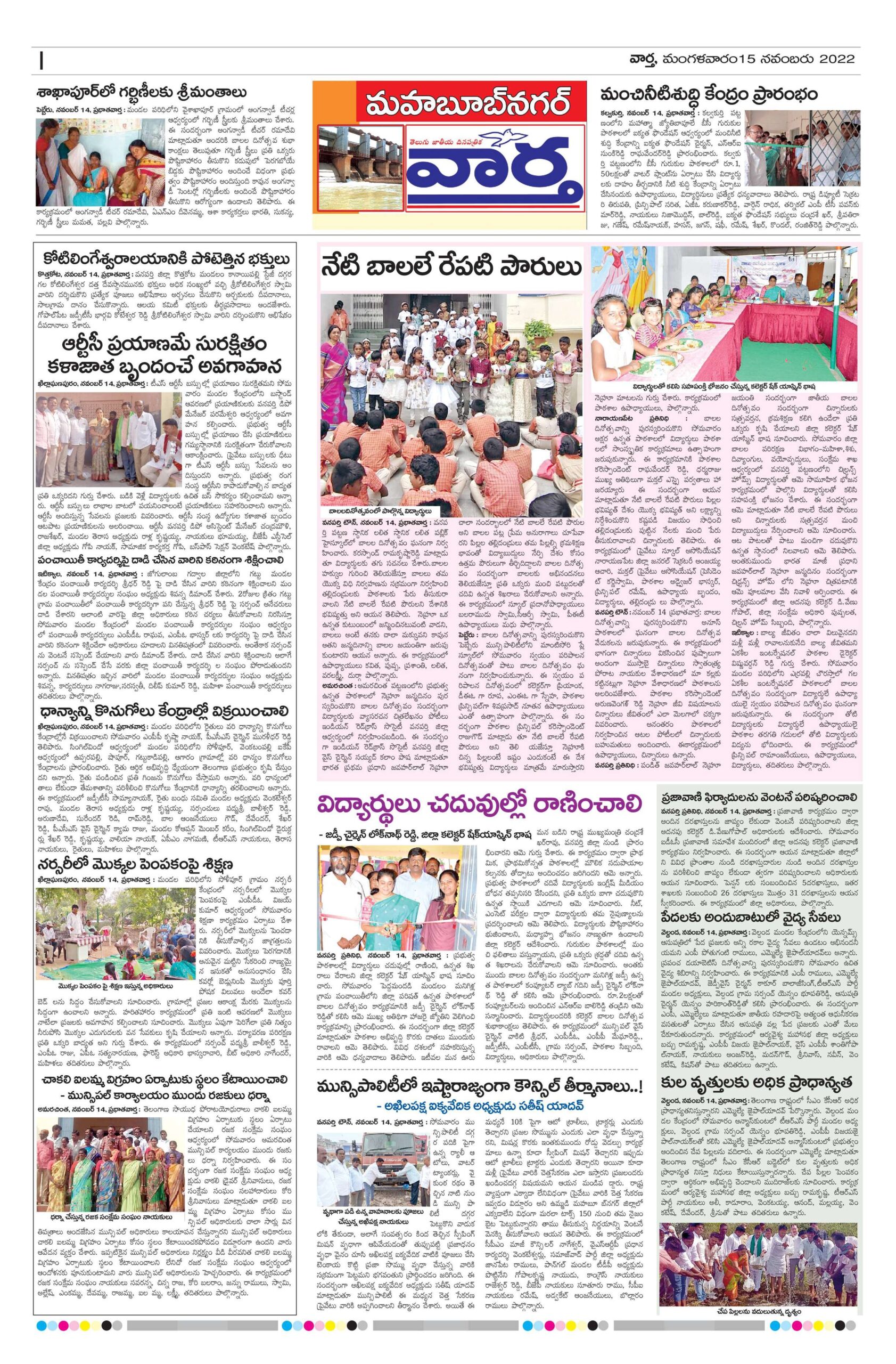 Mahaboobnagar Tab - 15 Nov 2022