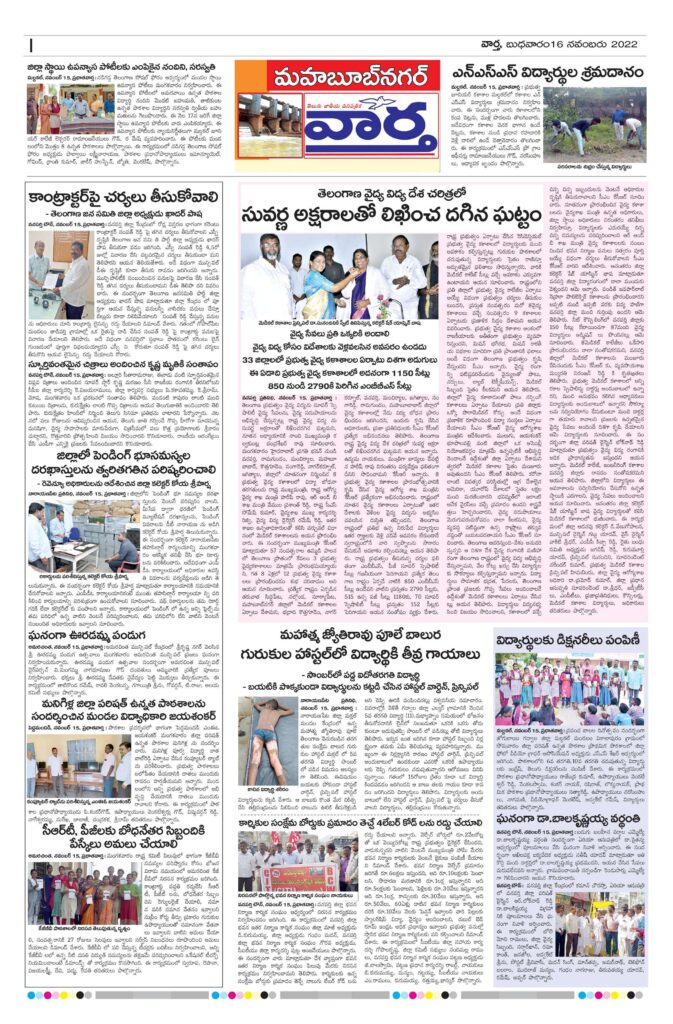 Mahaboobnagar Tab - 16 Nov 2022