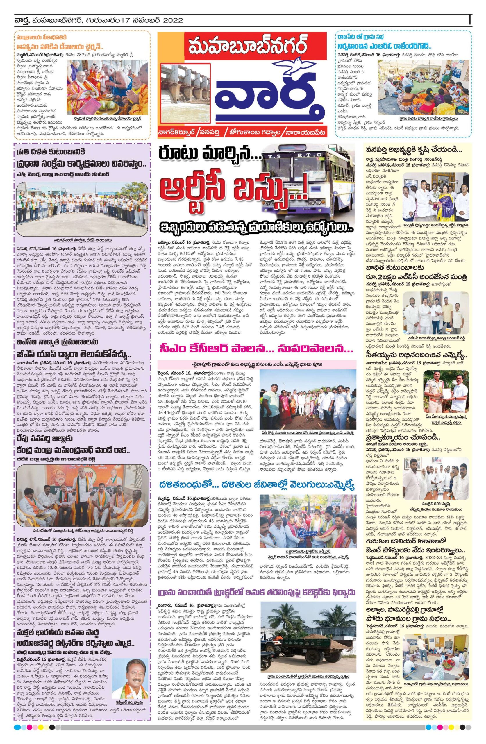 Mahaboobnagar Tab - 17 Nov 2022
