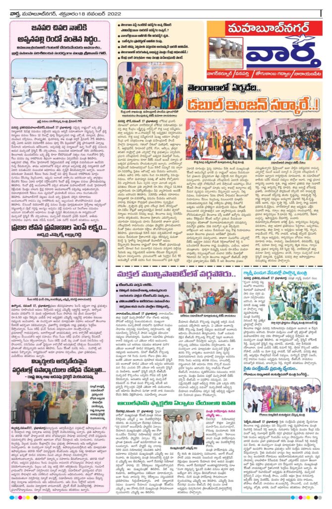 Mahaboobnagar Tab - 18 Nov 2022