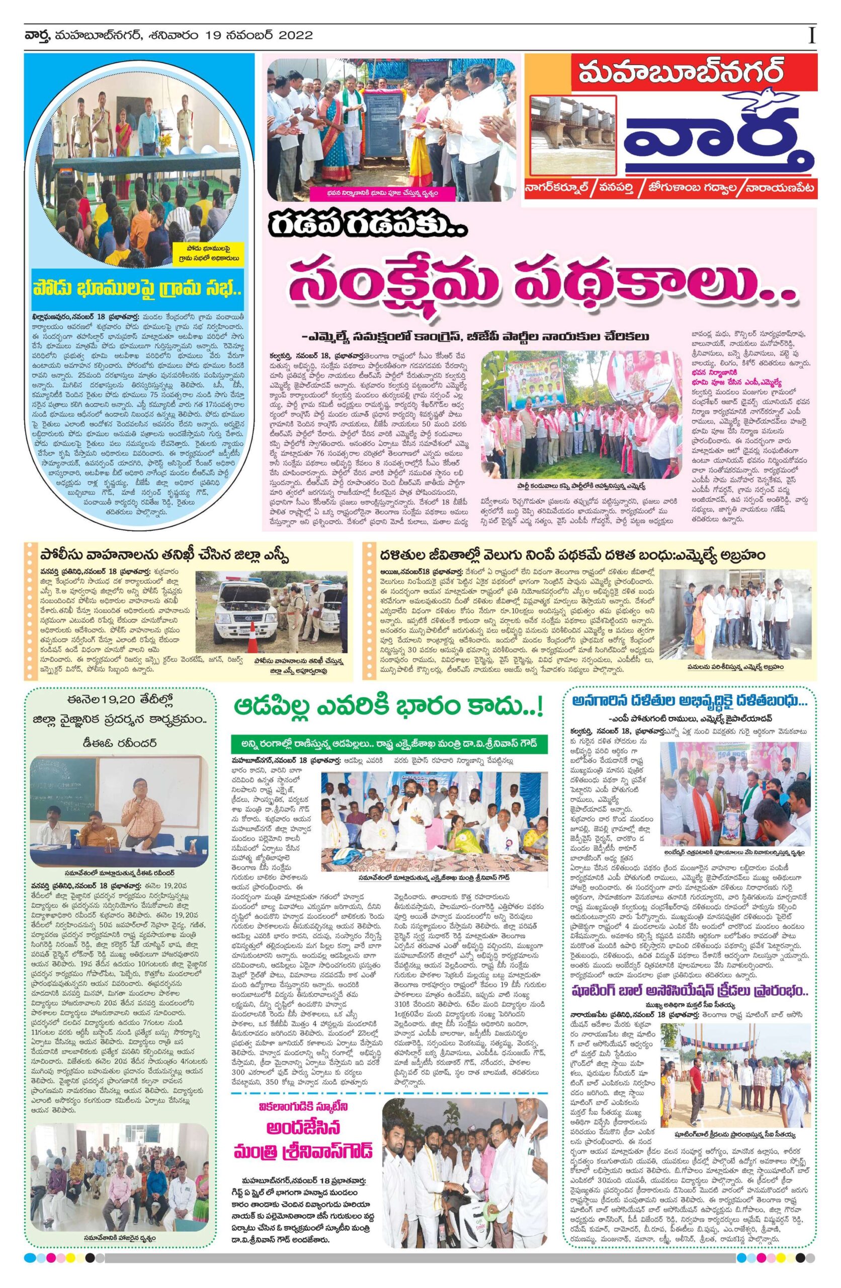 Mahaboobnagar Tab - 19 Nov 2022