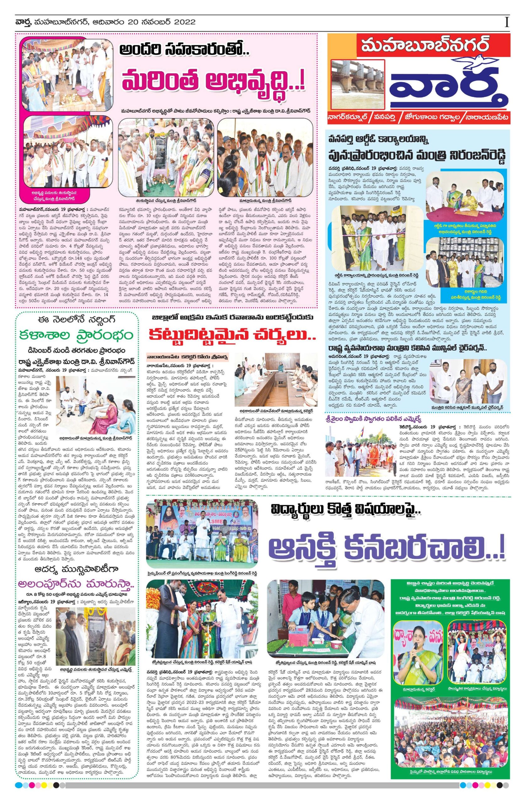 Mahaboobnagar Tab - 20 Nov 2022