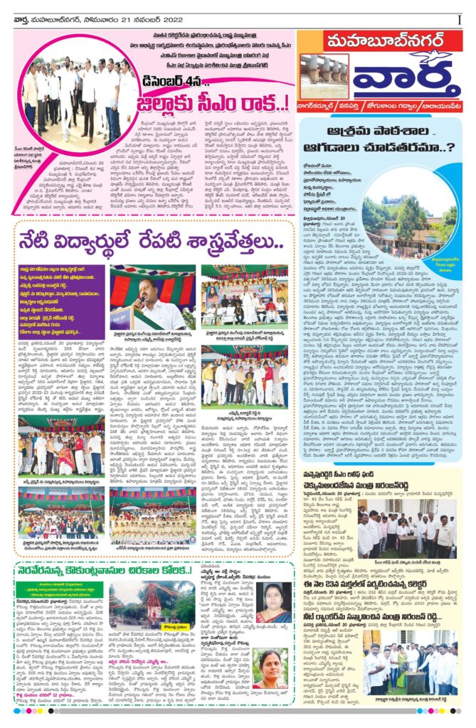 Mahaboobnagar Tab - 21 Nov 2022