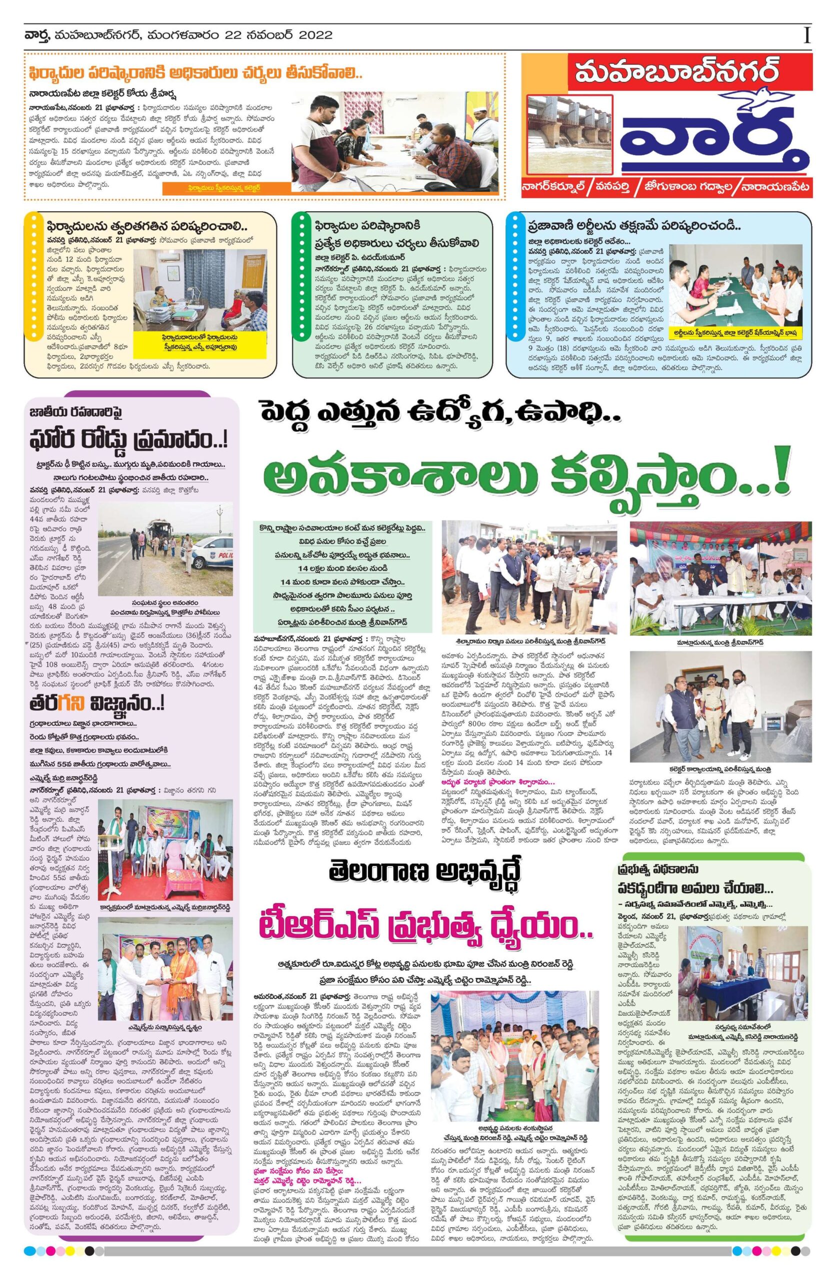 Mahaboobnagar Tab - 22 Nov 2022