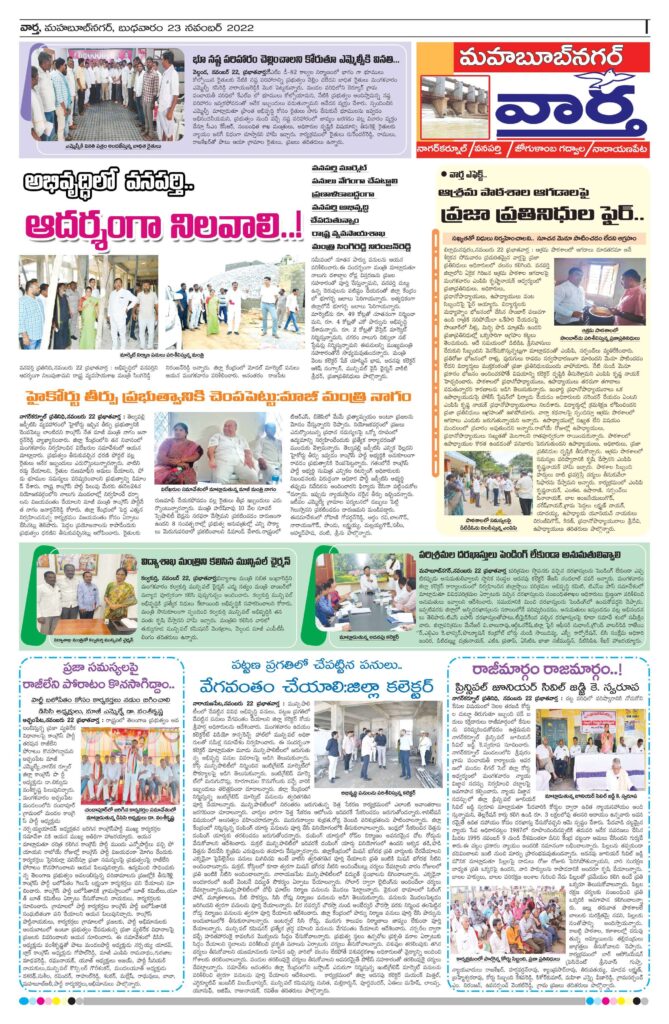 Mahaboobnagar Tab - 23 Nov 2022