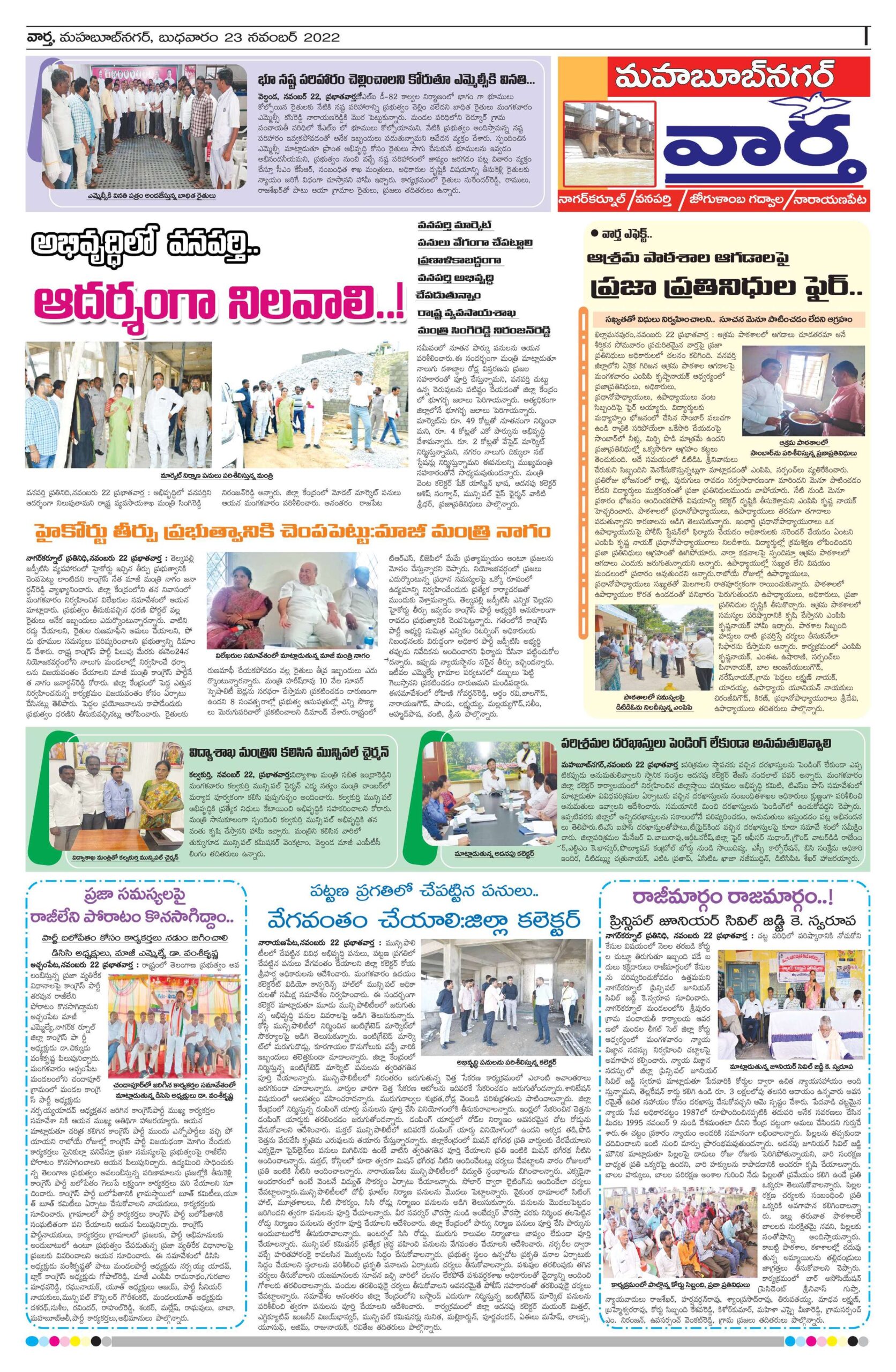 Mahaboobnagar Tab - 23 Nov 2022