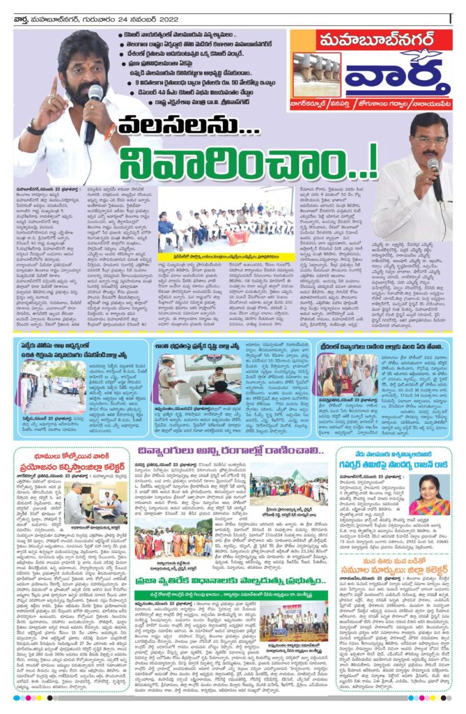 Mahaboobnagar Tab - 24 Nov 2022