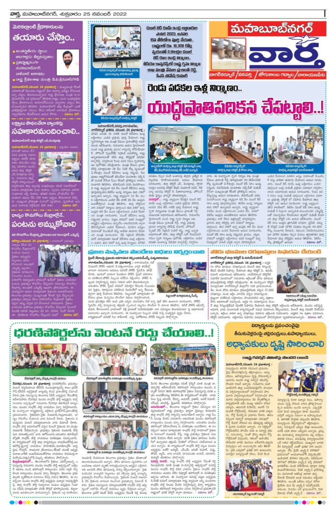 Mahaboobnagar Tab - 25 Nov 2022