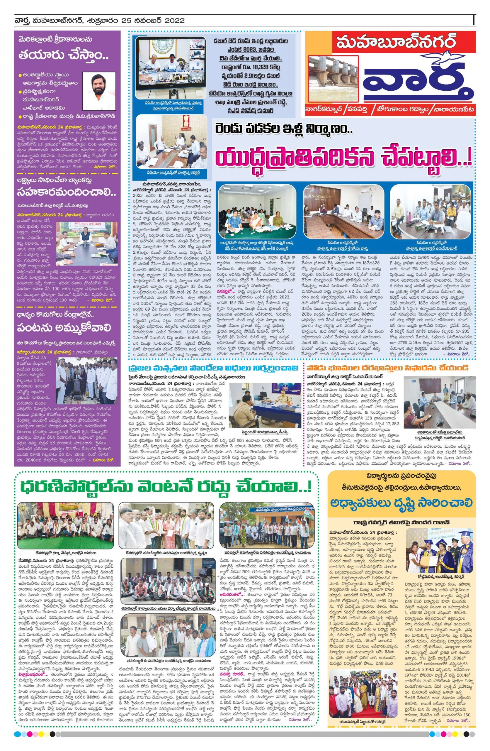 Mahaboobnagar Tab - 25 Nov 2022