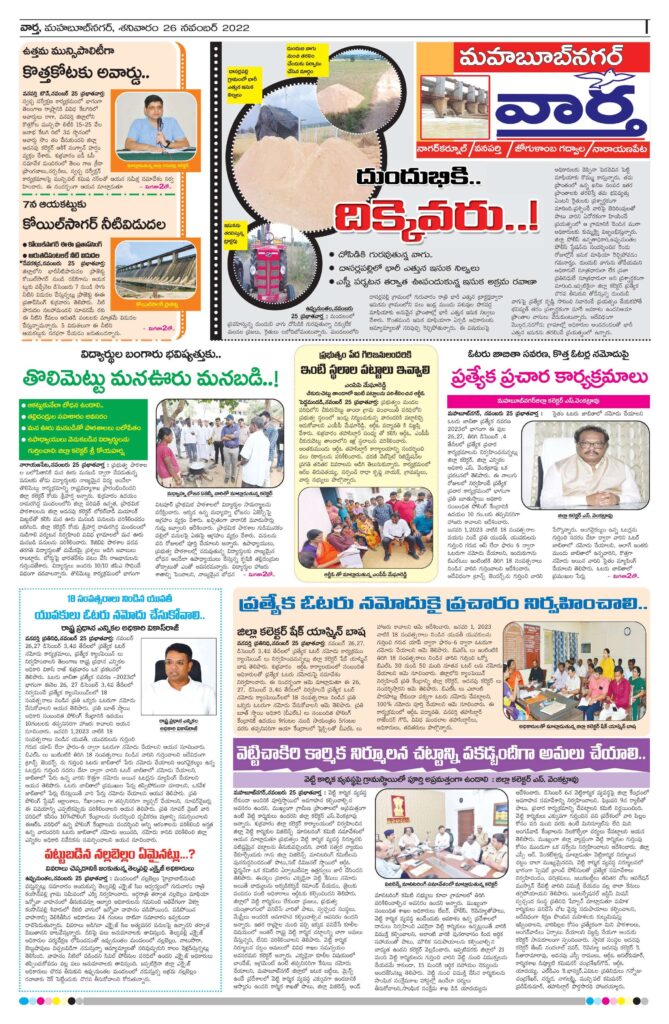 Mahaboobnagar Tab - 26 Nov 2022