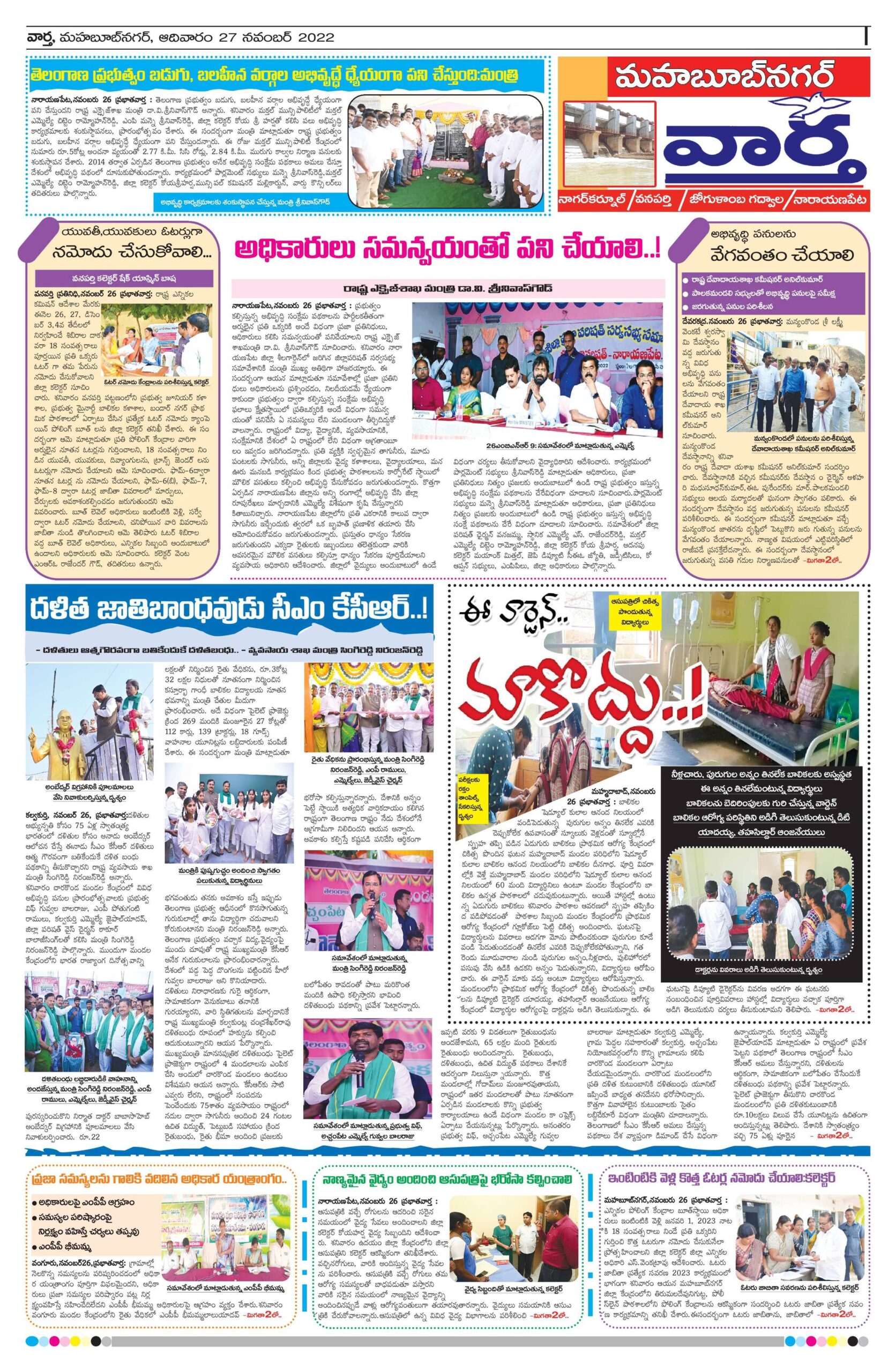 Mahaboobnagar Tab - 27 Nov 2022
