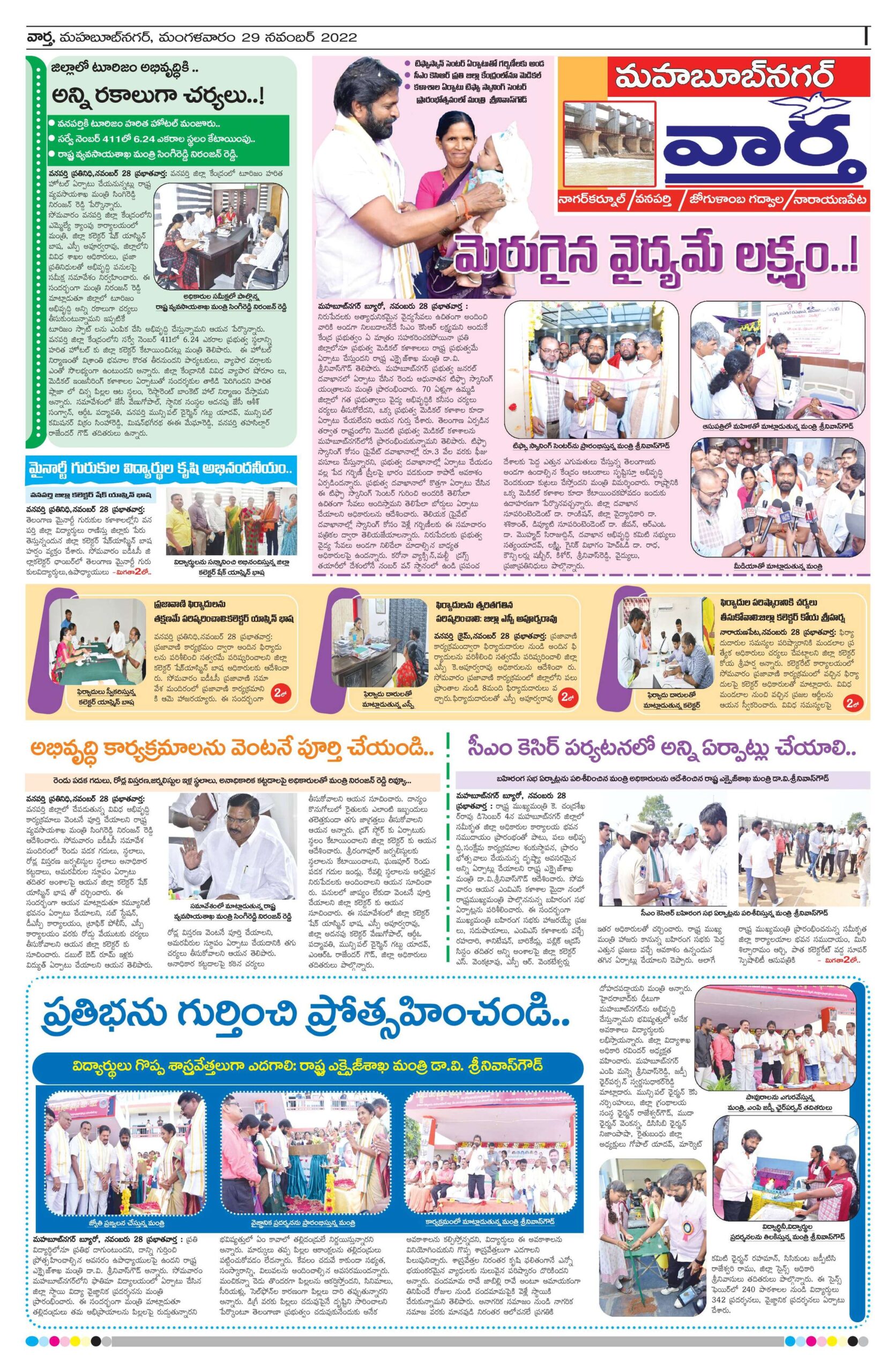 Mahaboobnagar Tab - 29 Nov 2022