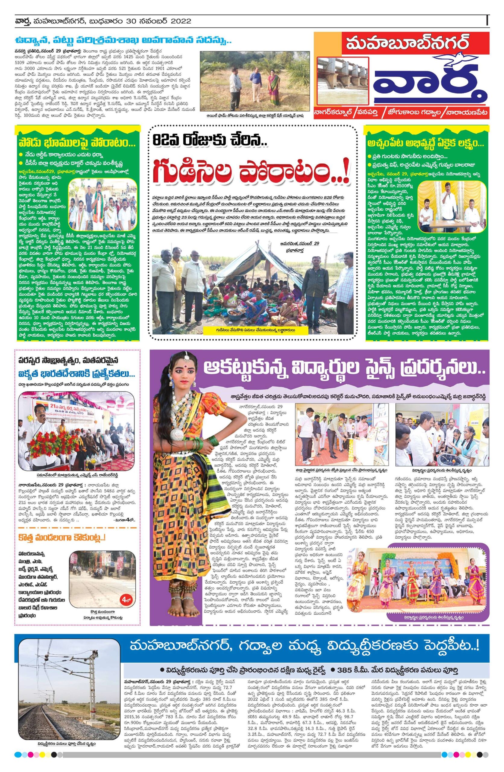 Mahaboobnagar Tab - 30 Nov 2022