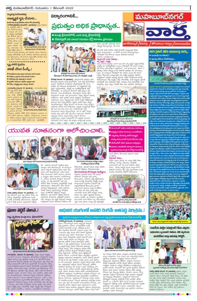 Mahaboobnagar Tab - 01 Dec 2022