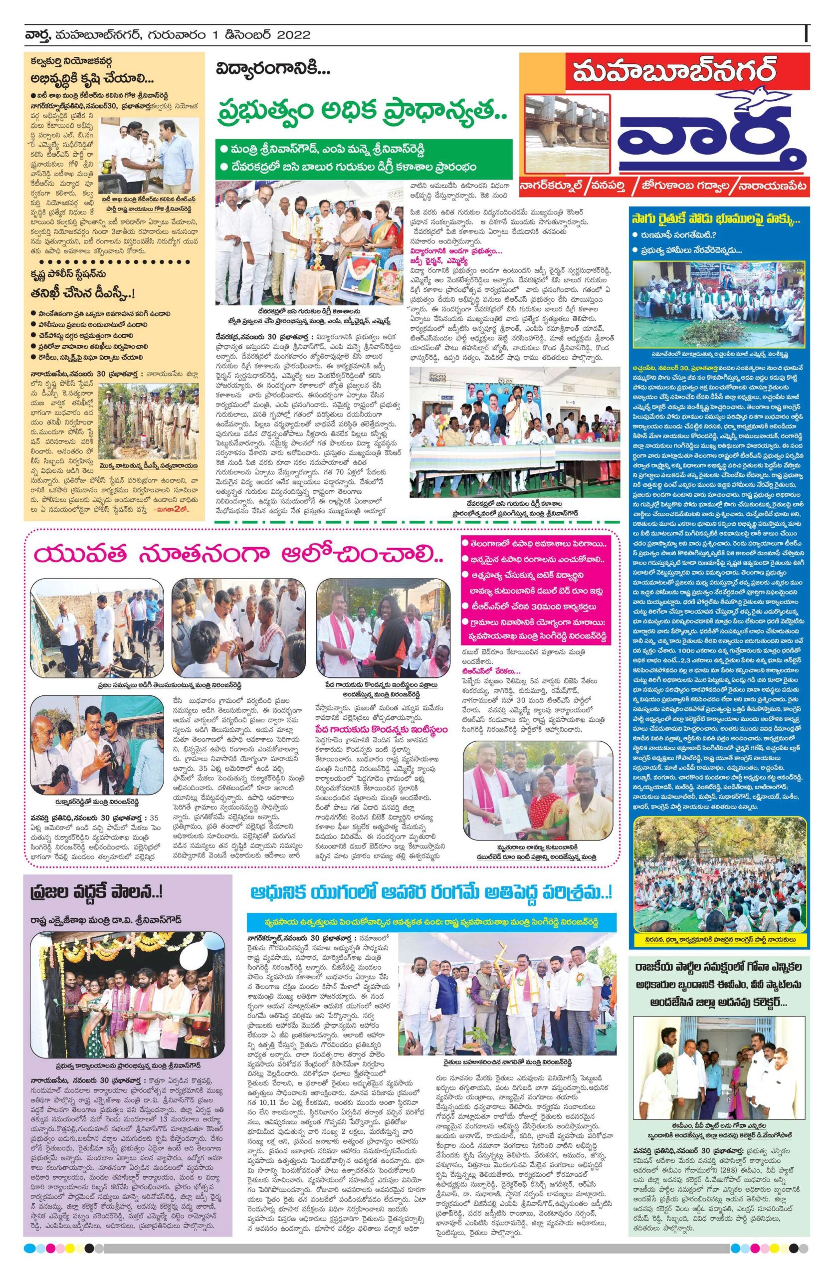 Mahaboobnagar Tab - 01 Dec 2022