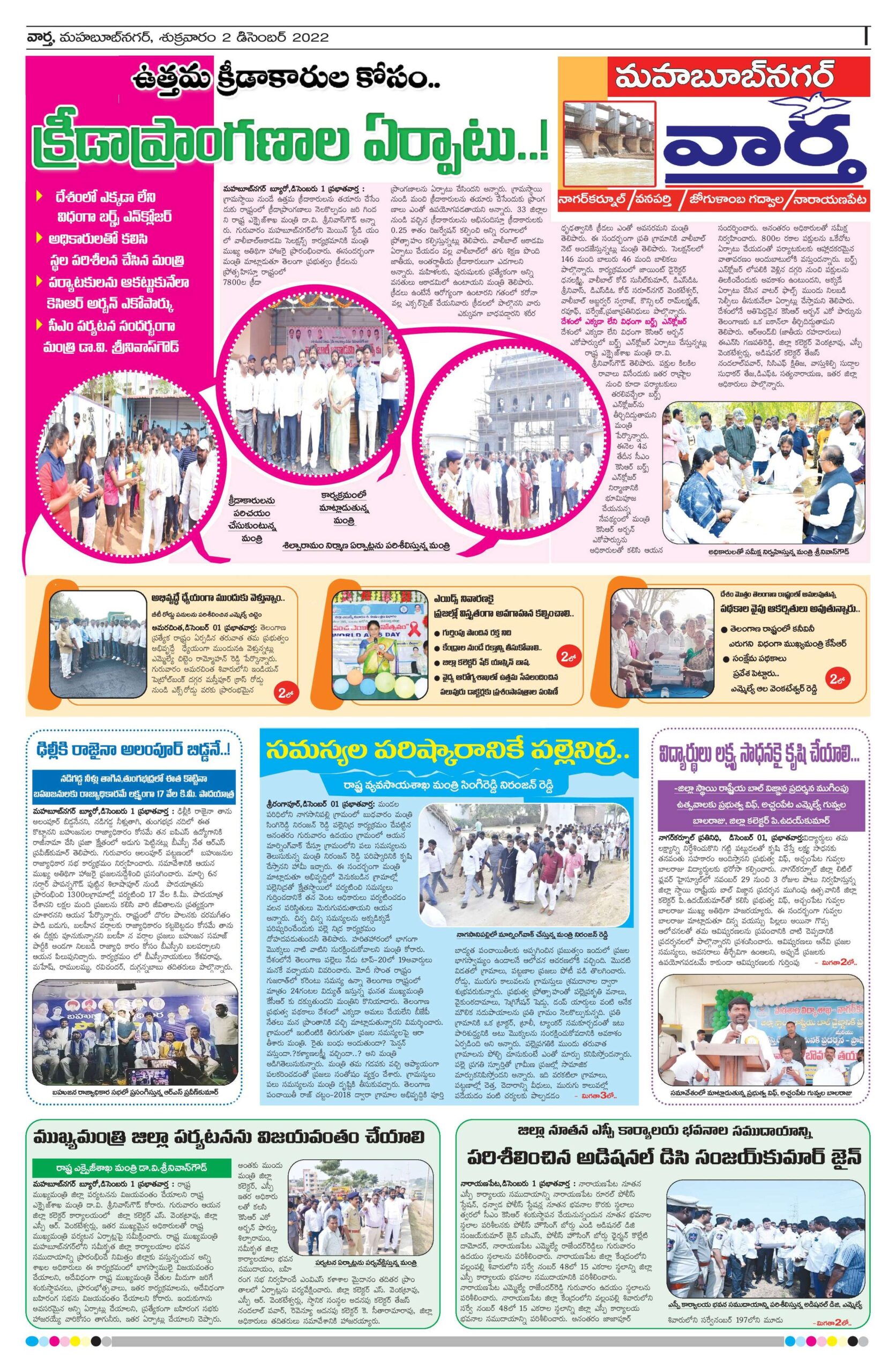 Mahaboobnagar Tab - 02 Dec 2022