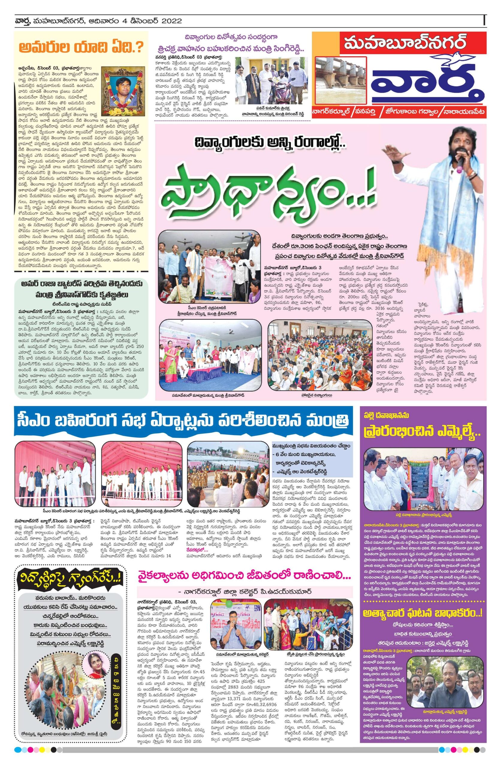 Mahaboobnagar Tab - 04 Dec 2022