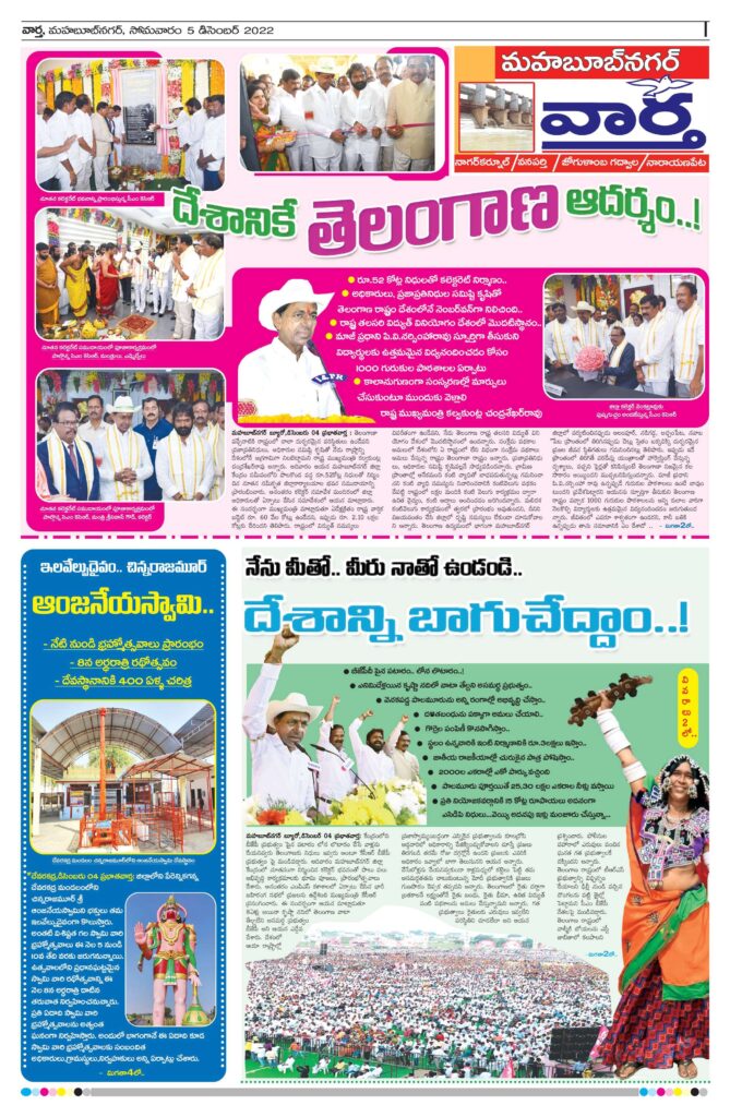 Mahaboobnagar Tab - 05 Dec 2022