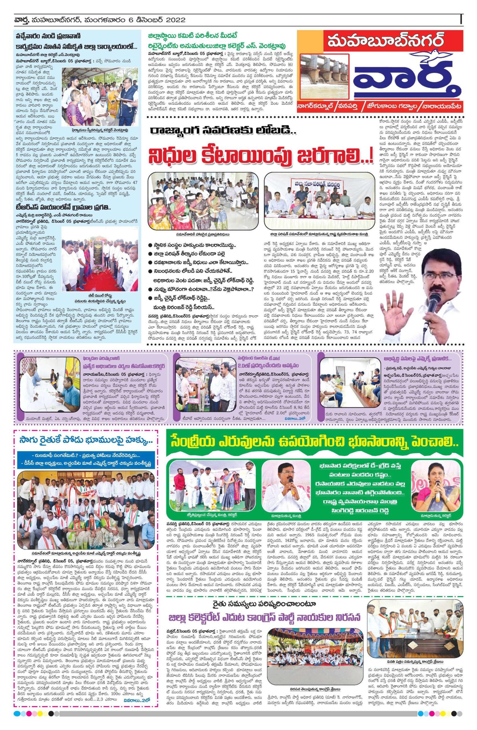 Mahaboobnagar Tab - 06 Dec 2022