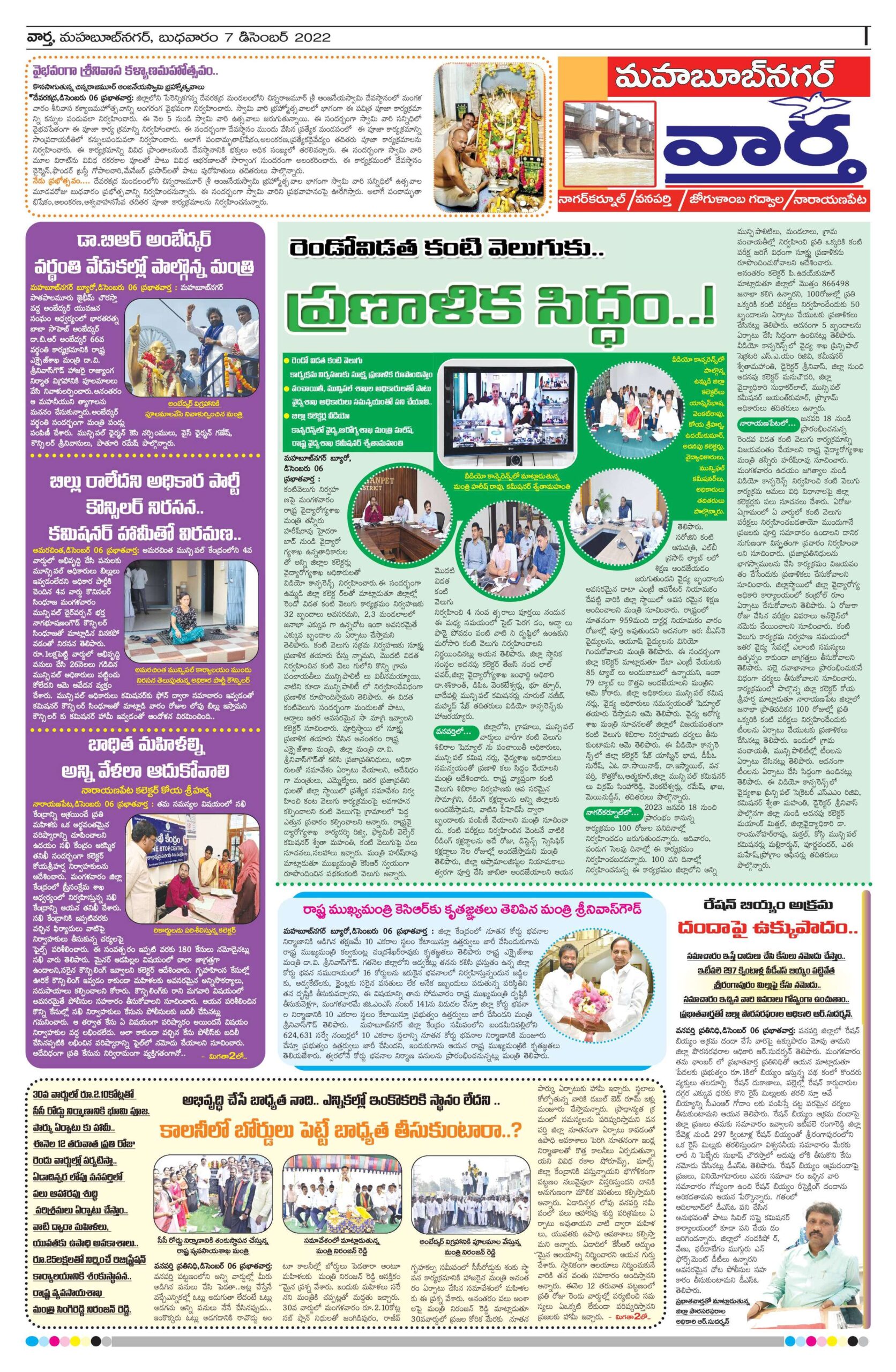 Mahaboobnagar Tab - 07 Dec 2022