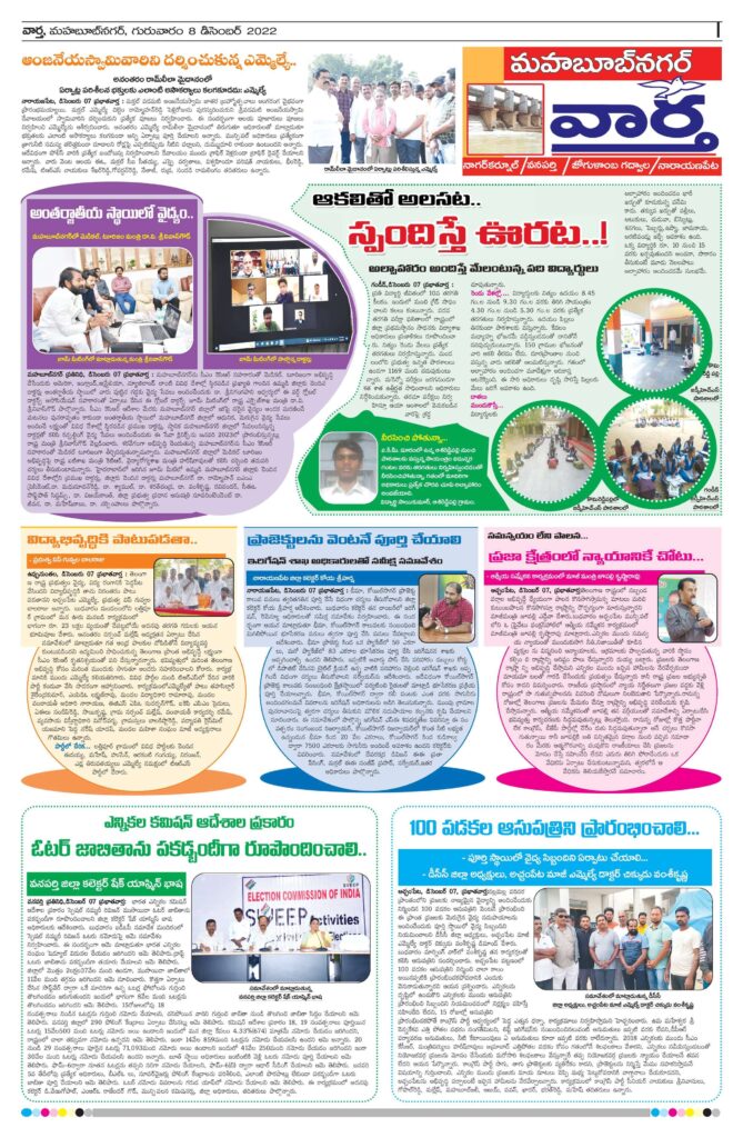 Mahaboobnagar Tab - 08 Dec 2022