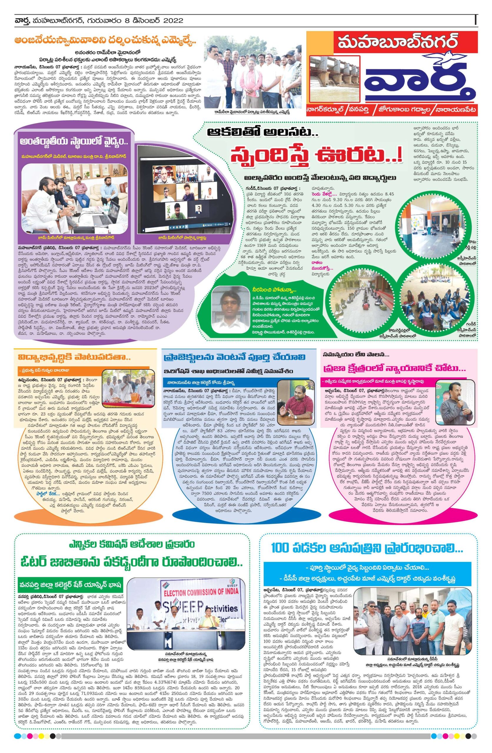 Mahaboobnagar Tab - 08 Dec 2022