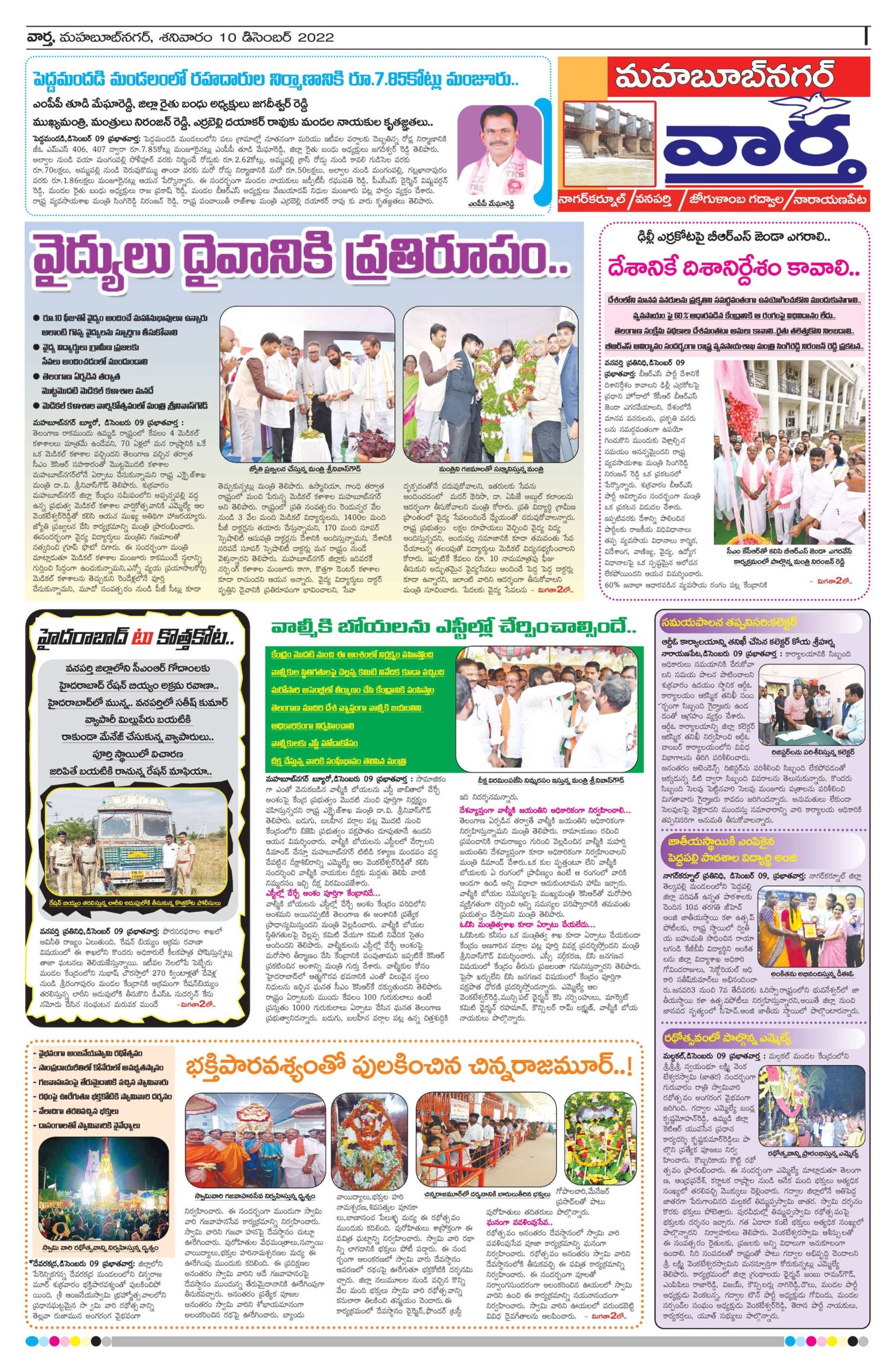 Mahaboobnagar Tab - 10 Dec 2022