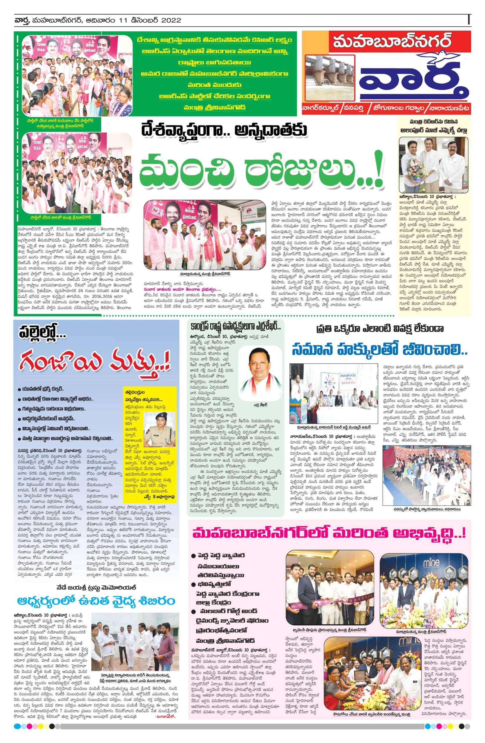 Mahaboobnagar Tab - 11 Dec 2022