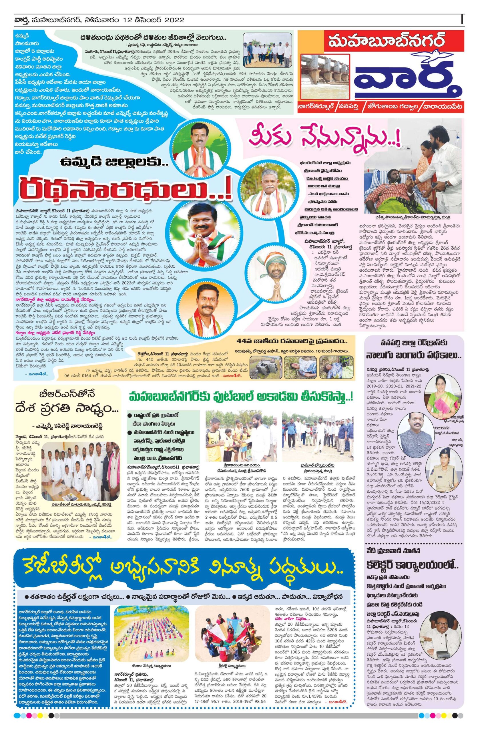 Mahaboobnagar Tab - 12 Dec 2022