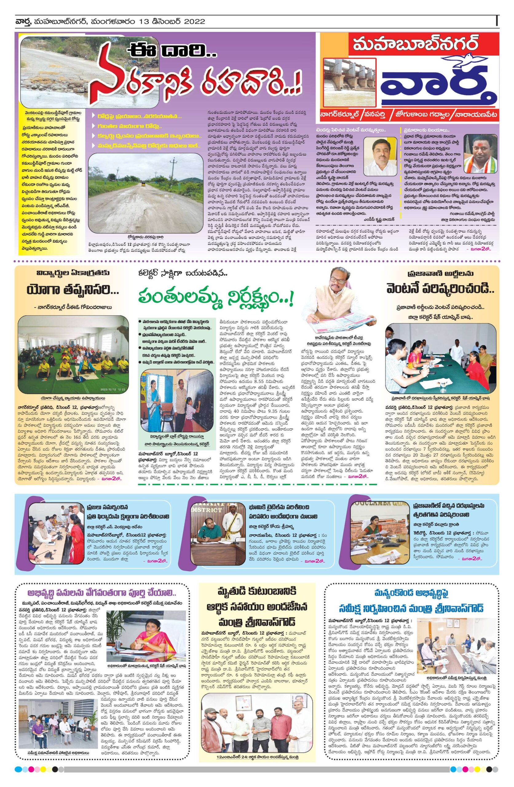 Mahaboobnagar Tab - 13 Dec 2022