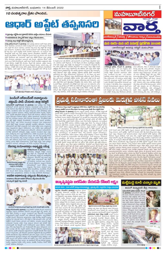 Mahaboobnagar Tab - 14 Dec 2022