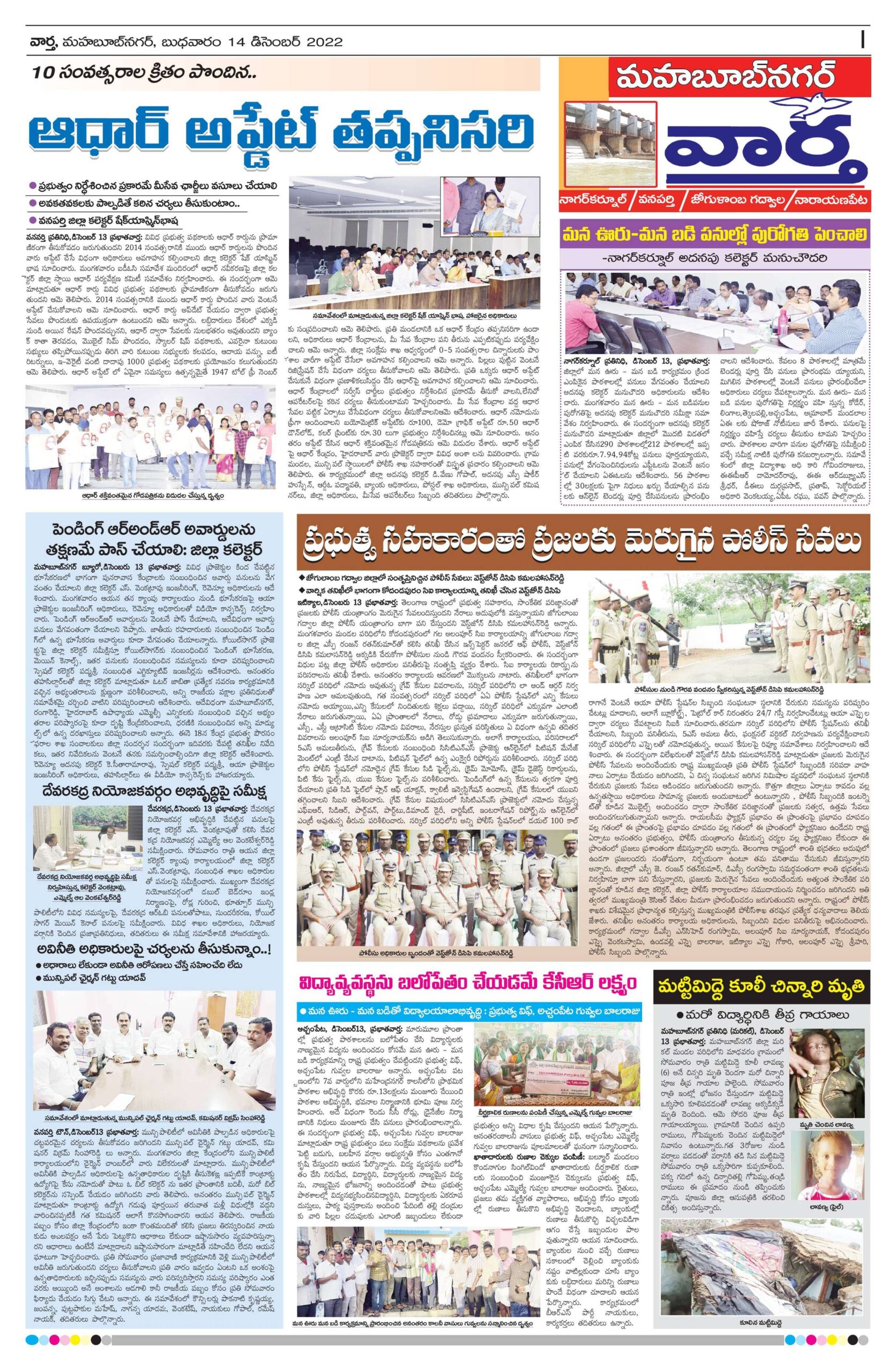 Mahaboobnagar Tab - 14 Dec 2022