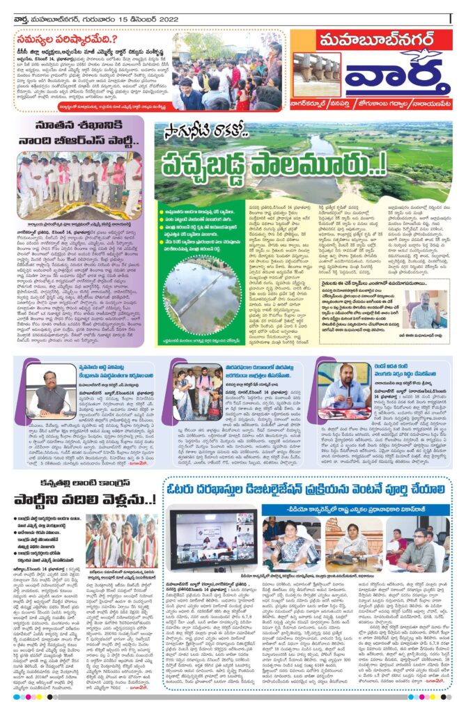 Mahaboobnagar Tab - 15 Dec 2022