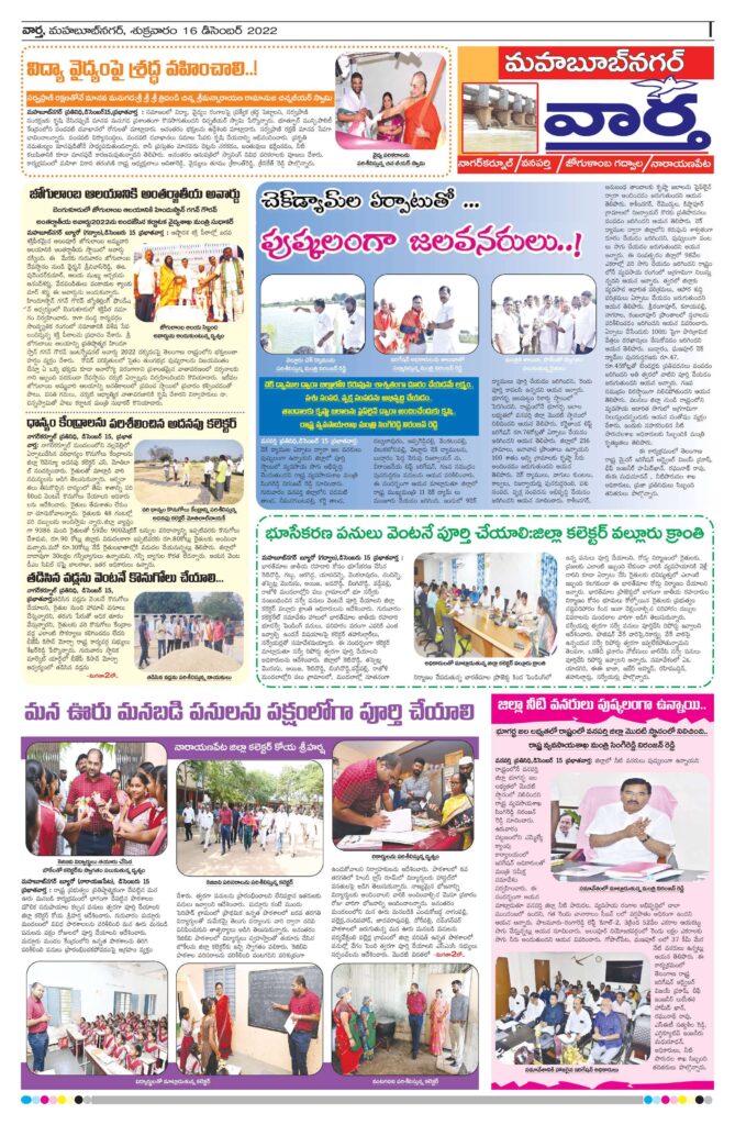Mahaboobnagar Tab - 16 Dec 2022