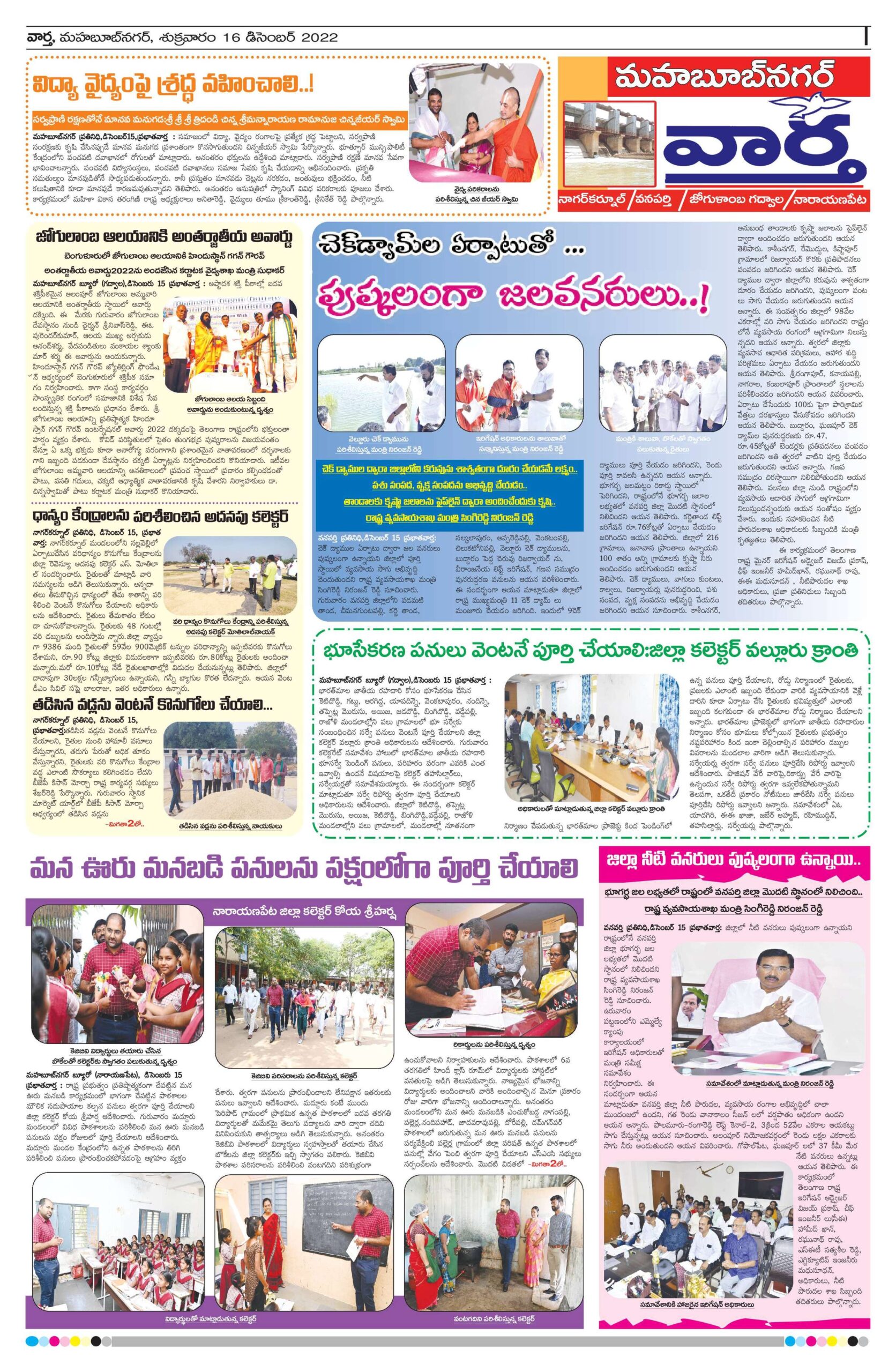 Mahaboobnagar Tab - 16 Dec 2022