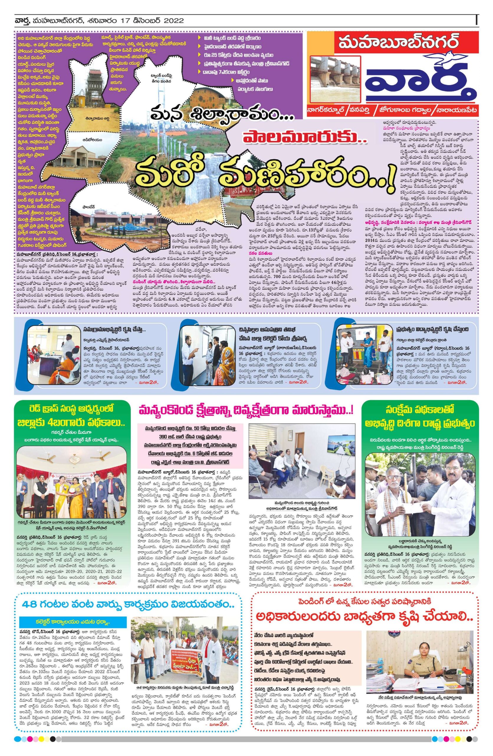 Mahaboobnagar Tab - 17 Dec 2022