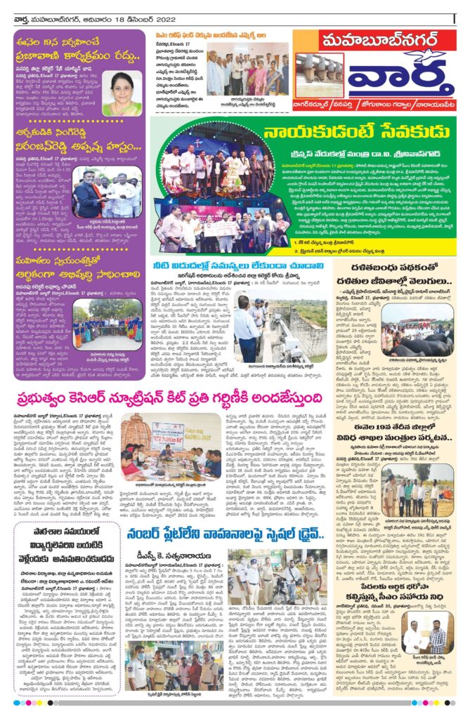 Mahaboobnagar Tab - 18 Dec 2022