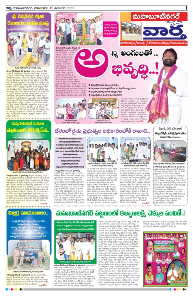 Mahaboobnagar Tab - 19 Dec 2022