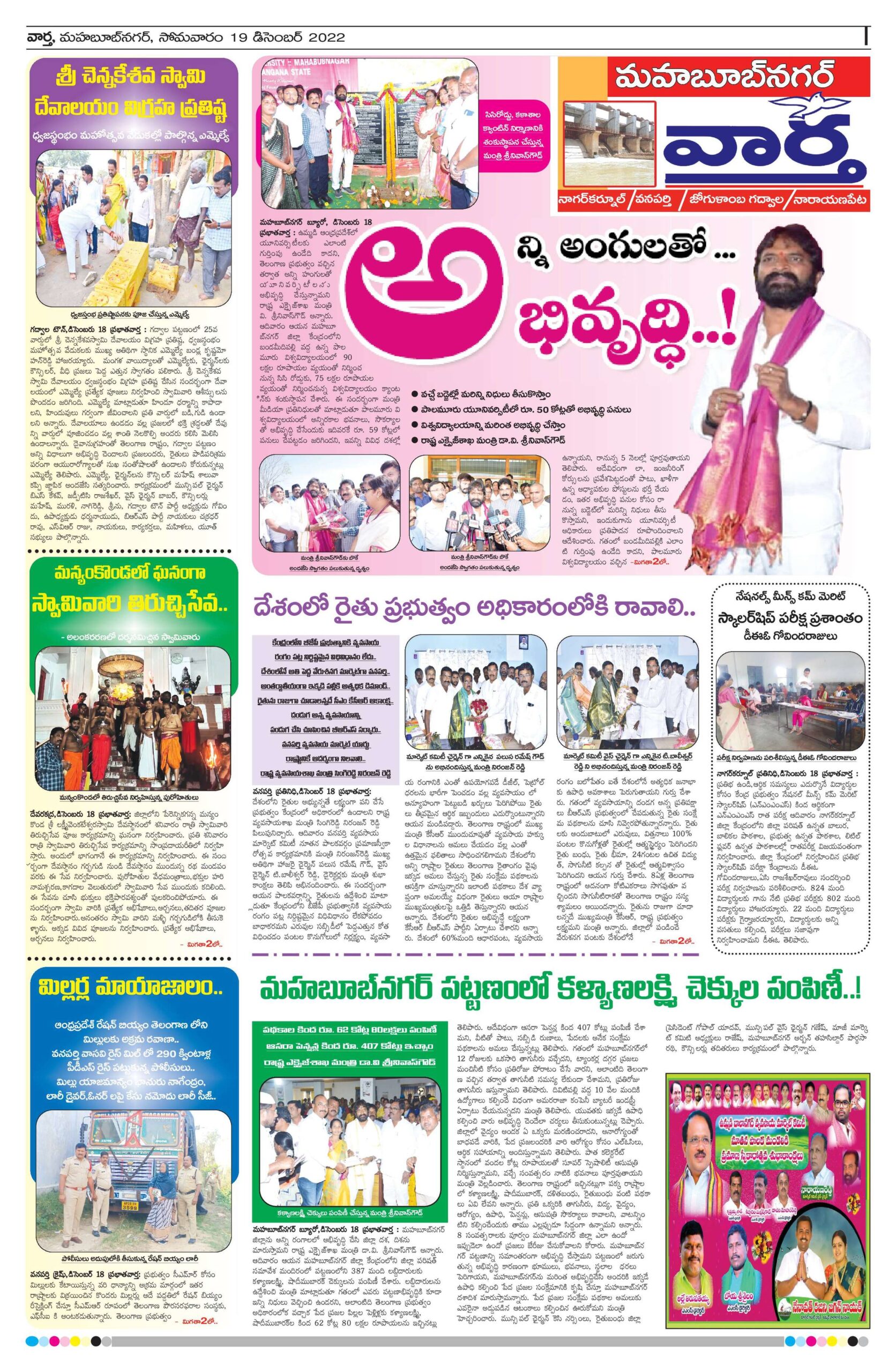Mahaboobnagar Tab - 19 Dec 2022