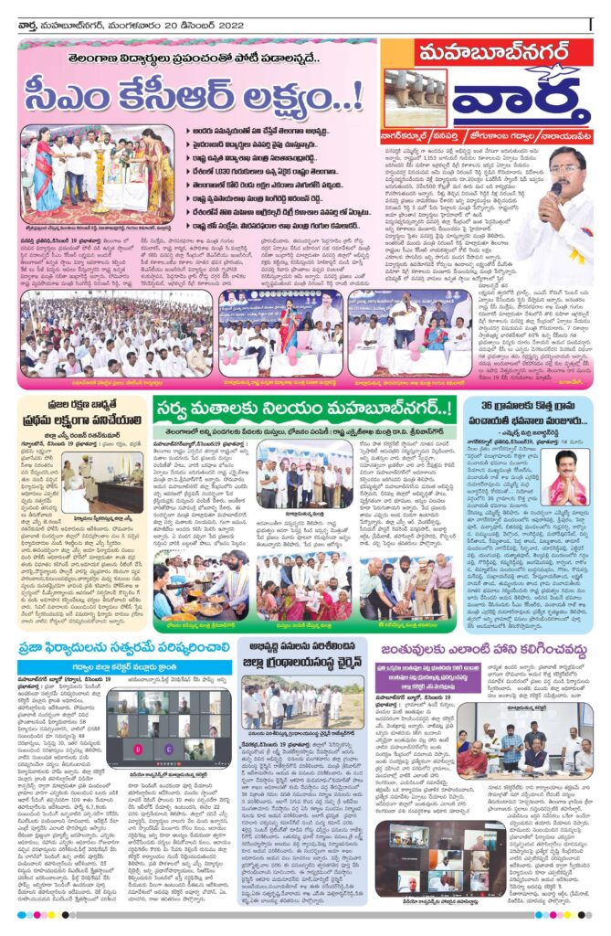 Mahaboobnagar Tab - 20 Dec 2022