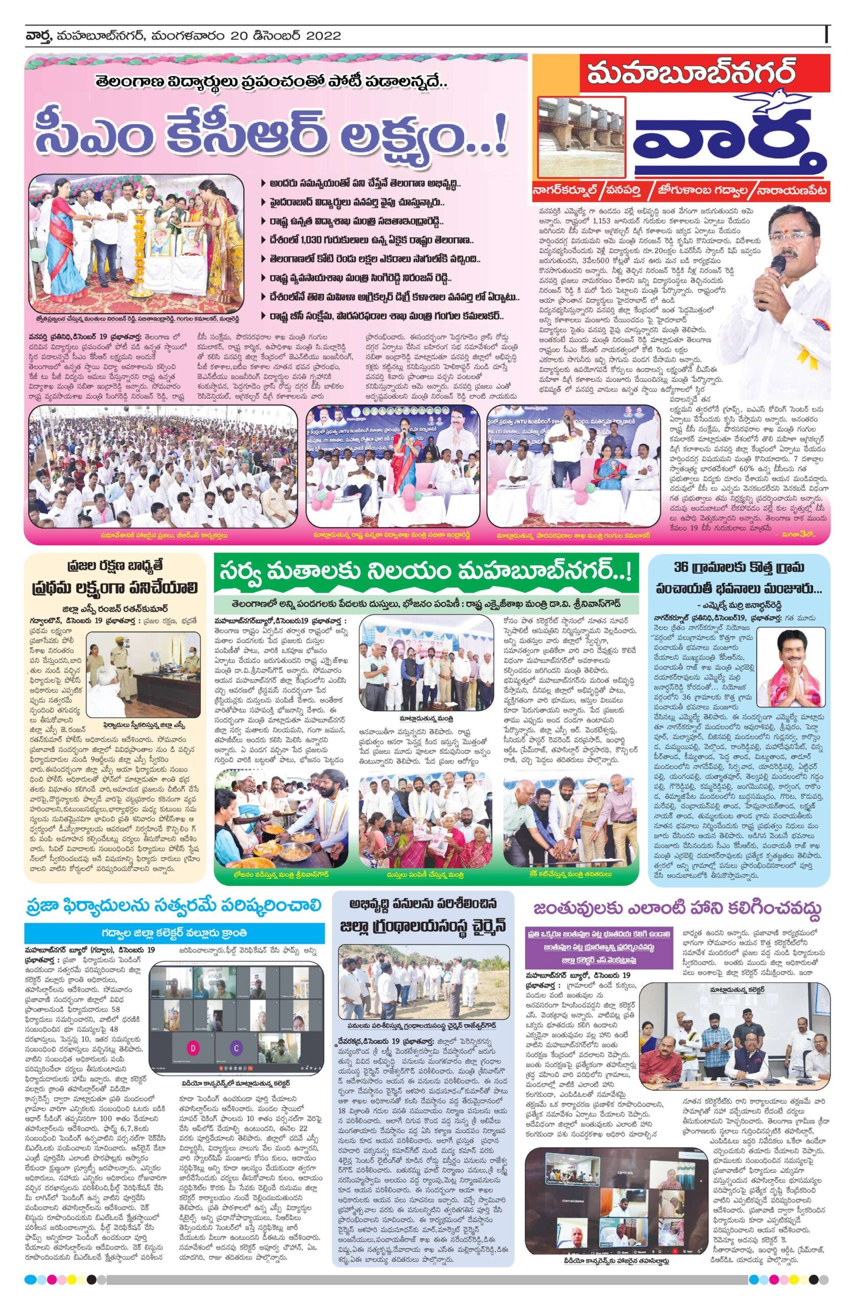 Mahaboobnagar Tab - 20 Dec 2022