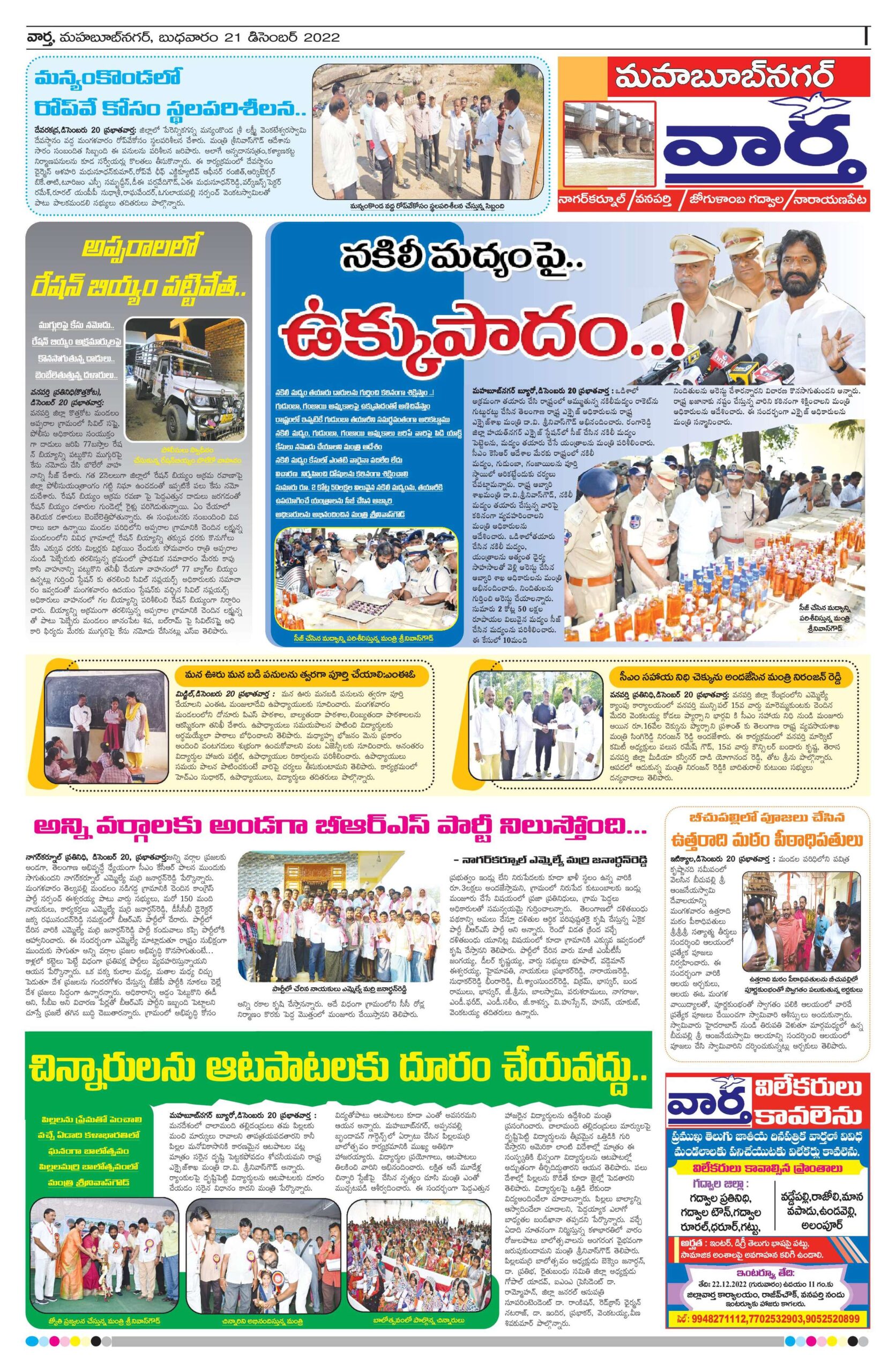 Mahaboobnagar Tab - 21 Dec 2022