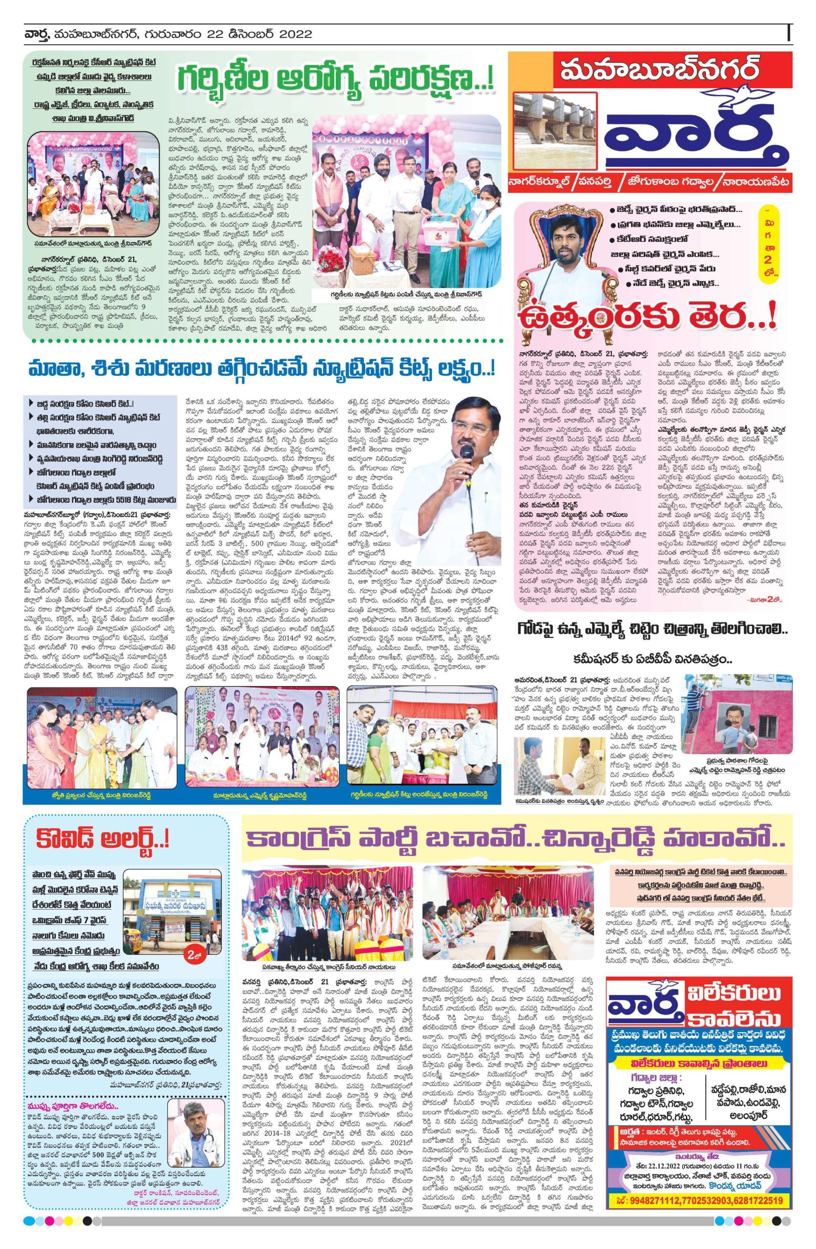 Mahaboobnagar Tab - 22 Dec 2022